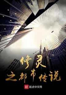 Urban Legend of Spiritual Cultivation