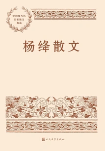Yang Jiang's Prose