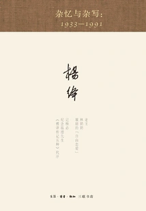 Miscellaneous Memories and Miscellaneous Writings: 1933-1991