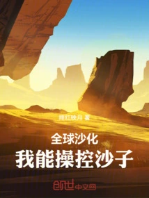 Global Desertification, I Can Control the Sand