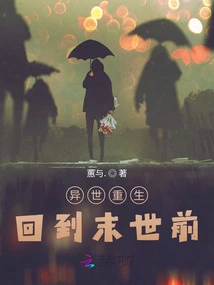 Rebirth in Another World and Back to Before the End of the World