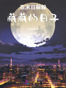 Hiding in the Doomsday Days