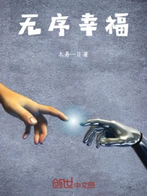 Disorderly Happiness