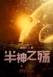 The Sorrow of Demigods