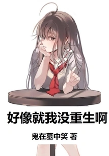 It Seems Like I Am the Only One Who Has Not Been Reborn