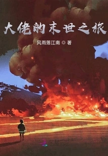 The Boss's Journey to the End of the World