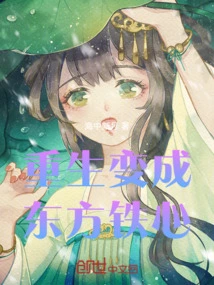 Reborn as Oriental Iron Heart