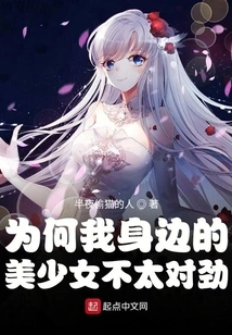 Why is There Something Wrong with the Beautiful Girl Next to Me?