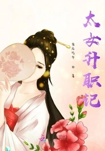 The Story of the Queen's Promotion