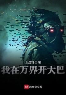 I Drive a Bus in Wanjie