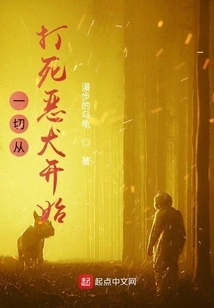 Everything Starts with Killing the Vicious Dog