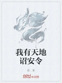 I Have Decrees from Heaven and Earth