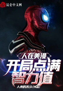 People in American Comics: Start with Full Intelligence Points