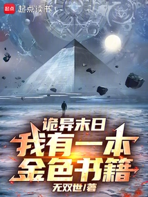 Weird Doomsday, I Have a Golden Book