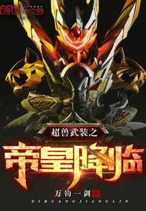 The Emperor of Super Beast Arms Arrives