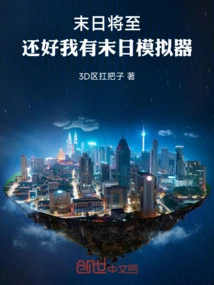 The End is Coming, but Luckily I Have a Doomsday Simulator!