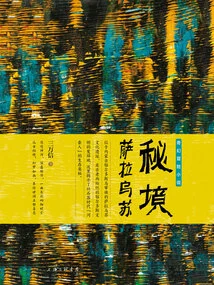 Secret Realm Sarawusu