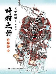 Master of the Dark Hunt: King Kunlun (part 2)