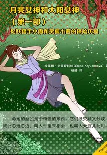 Moon Goddess and Sun Goddess (part 1)