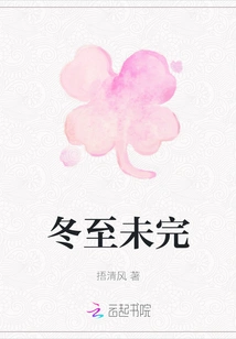 The Winter Solstice is Not over Yet