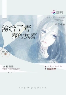 Lost to the Persistence of Youth