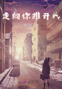 Walk Towards You and Push Me Away