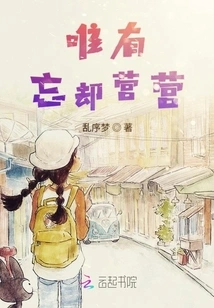 Only Forget the Camp