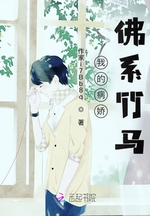 My Yandere Buddha is a Bamboo Horse