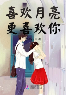 I Like the Moon, I Like You Even More