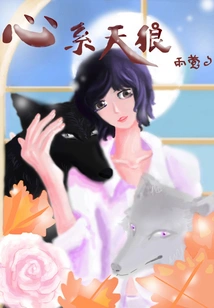 My Heart is with Sirius