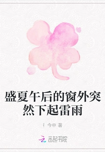 A Thunderstorm Suddenly Fell Outside the Window on a Midsummer Afternoon