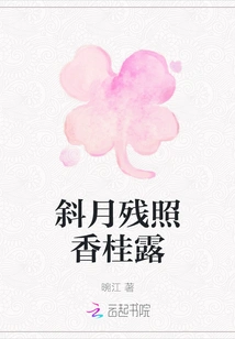 The Waning Moon Shines with Fragrant Cinnamon Dew