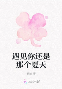 It Was the Summer When I Met You