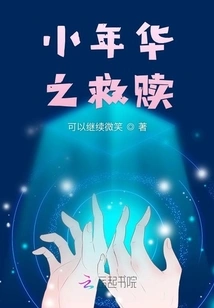 Redemption of the Young Years