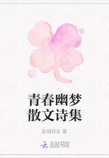 Youth Dream Prose Poetry Collection