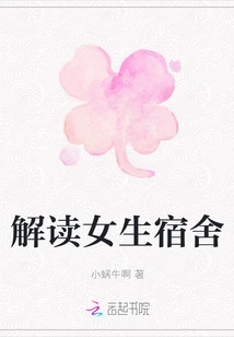 Interpretation of Girls' Dormitory