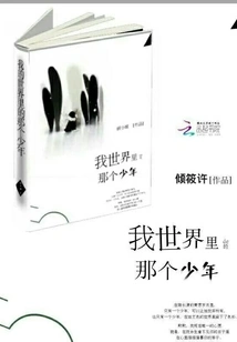 That Boy in My World