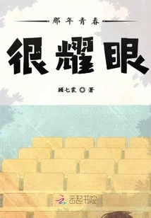 That Youth Was Very Dazzling