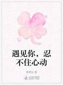 When I Meet You, I Can't Help but Be Moved