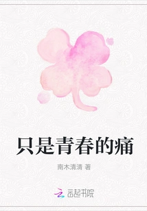 Just the Pain of Youth