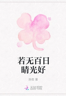 If There is No Sunny Day, it Will Be Better