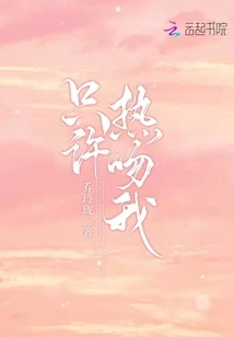 Just Kiss Me Passionately