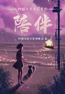 Companionship Spanning 450 Kilometers