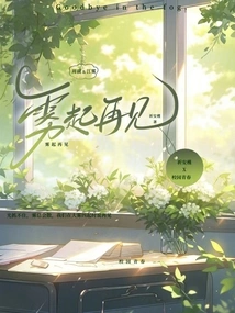 Goodbye When the Fog Rises