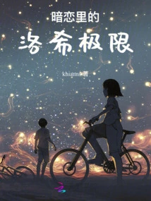 Luo Xi's Limit in Secret Love