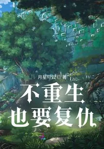 Even If You Are Not Reborn, You Must Take Revenge