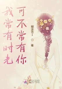 I Always Have Time but Not Always with You