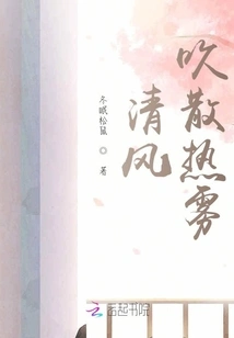 Cool Breeze Blows Away Heat Mist