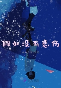 If There is No Sadness