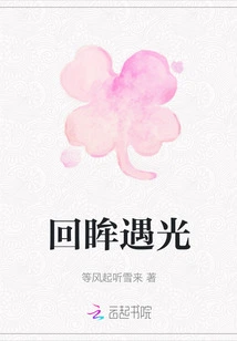 Looking Back and Meeting the Light